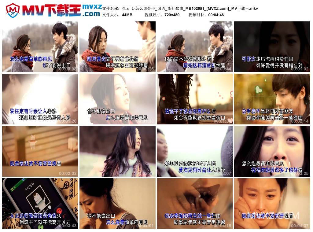 崔云飞-怎么说分手_国语_流行歌曲_MB102851